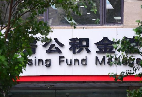 甘肃找中介代取公积金成功了（找中介代取公积金成功了,过后会被发现吗）